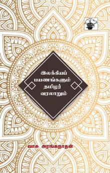 Illakiya Payanankalum Tamizhar Varalarum