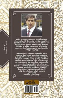 Illakiya Payanankalum Tamizhar Varalarum