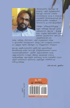 Ninaivukalil Thongum Neer Onjal