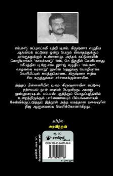 MS Katrinile karaintha thuyar