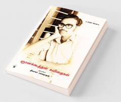Gnanakoothan Kavithaikal