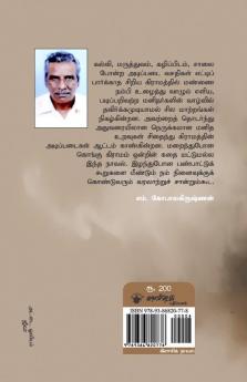 Eeram Kasintha Nizham