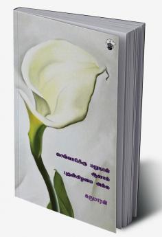 Chevaaiku marunaal aanal Puthankizhamai alla