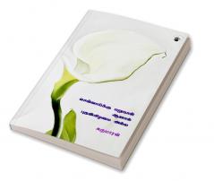 Chevaaiku marunaal aanal Puthankizhamai alla