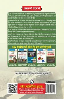 SSC Constable (GD) : CAPFs/NIA/SSF and Rifleman (Assam Rifles) – Previous Years' Papers & Practice Test Papers (Solved)
