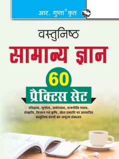 Objective General Knowledge: 60 Practice Sets