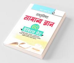 Objective General Knowledge: 60 Practice Sets