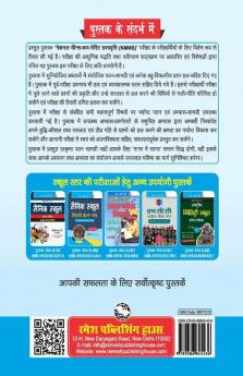 NMMS Exam Guide for (8th) Class-VIII