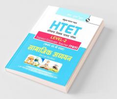 HTET (TGT) Trained Graduate Teacher (Level-2) Social Studies (Class VI to VIII) Exam Guide