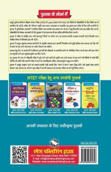 HTET (TGT) Trained Graduate Teacher (Level-2) Hindi (Class VI to VIII) Exam Guide