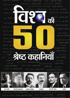 Vishwa Ki 50 Shreshtha Kahaniyan