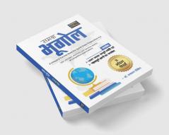 Examcart Bhugol Samagra (Complete Geography) for all Competitive Exams 2022 in Hindi