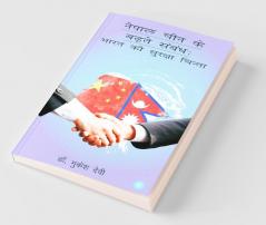 Nepal China Ke Badhte Sambandh: Bharat Ki Suraksha Chinta