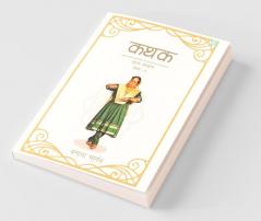 Kathak Nritya Vandan Part – 2