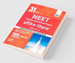 31 Varsh NEET Chapter wise Solved Papers Bhautik Vigyan (1988 - 2018) 13th Edition
