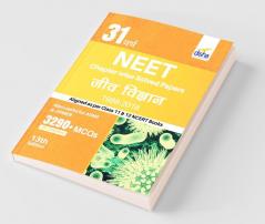 31 Varsh NEET Chapter wise Solved Papers Jeev Vigyan (1988 - 2018) 13th Edition