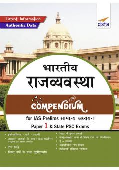 Bhartiya Rajvyavastha Compendium for IAS Prelims Samanya Adhyayan Paper 1 & State PSC Exams