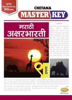 Std. 9 Master Key Marathi Aksharbharti (Mah. SSC Board)