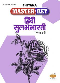 Std. 6 Master Key Hindi Sulabhbharati (Mah. SSC Board)