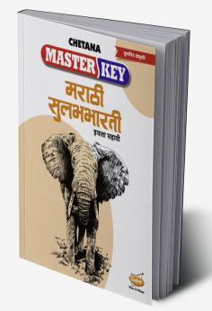 Std. 6 Master Key Marathi Sulabhbharati (Mah. SSC Board)