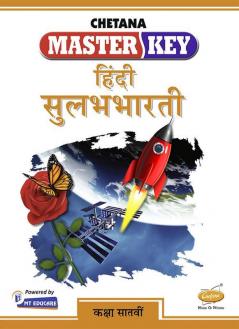 Std. 7 Master Key Hindi Sulabhbharati (Mah. SSC Board)