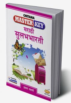 Std. 7 Master Key Marathi Sulabhbharati (Mah. SSC Board)