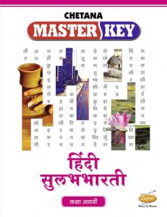 Std. 8 Master Key Hindi Sulabhbharati (Mah. SSC Board)