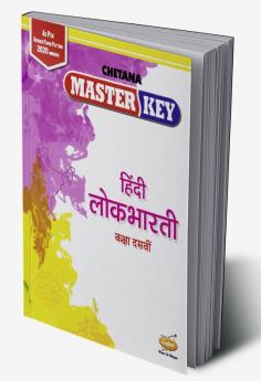 Std. 10 Master Key Hindi Lokbharati (Mah. SSC Board)