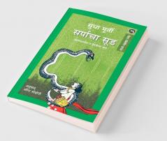 Sarpacha Sood