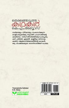 THERANJETUTHA KATHAKAL K M ABBAS