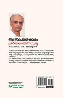 Athmopadesasatakam K Jayakumar