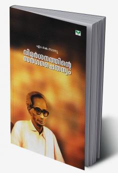 VIMARSANATHINTE SARGACHAITHANYAM