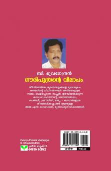 GOURIPUTHRANTE VILAPANGAL