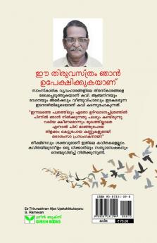 EE THIRUVASTHRAM NJAN UPEKSHIKKUKAYANU