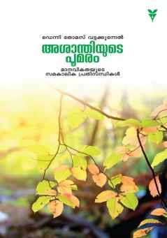 Asanthiyute Poomaram