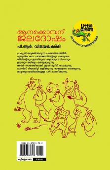 AANAKKOMPANU JALADOSHAM