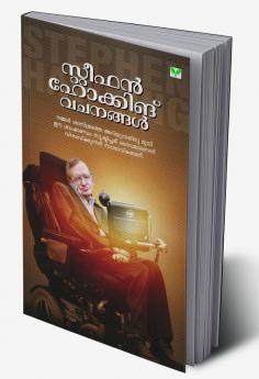 STEPHEN HAWKING VACHANANGAL