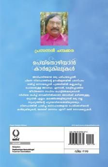 PEYTHOZHIYAN KARMUKILUKAL