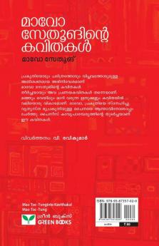 MAO TSE TUNGINTE KAVITHAKAL