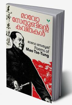 MAO TSE TUNGINTE KAVITHAKAL