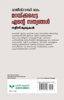 Rajiv Gandhi Vadham Maraykkapetta Ente Sathyangal