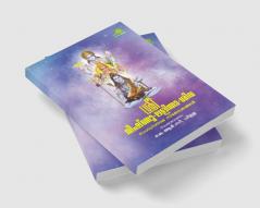 SREE VISHNU LALITHA SIVA SAHASRANAMA STHOTHRANGAL