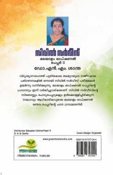 Civil Service Malayalam Optional Paper 11