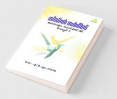 Civil Service Malayalam Optional Paper 11