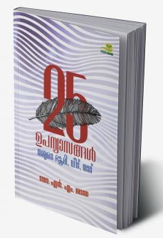 25 UPANYASANGAL NAMMUDE BHOOMI VEEDU NAADU