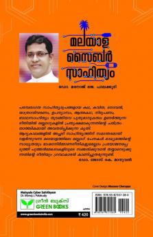 Malayala Cyber Sahithyam (മലയാള സൈബർ സാഹിത്യം )