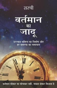 VARTMAN KA JADU (HINDI)