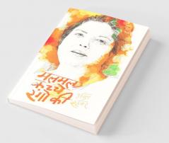 Malmal Kachche Rangon Ki