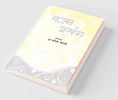 Nazm prsang
