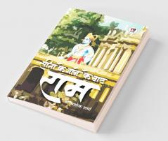 Seeta ke jane ke baad ram